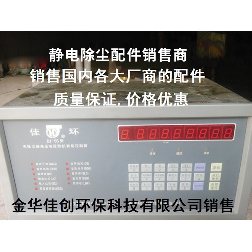 黔江DJ-96型静电除尘控制器